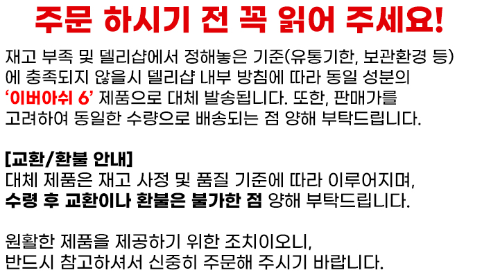델리샵-이베주브 6-구충제