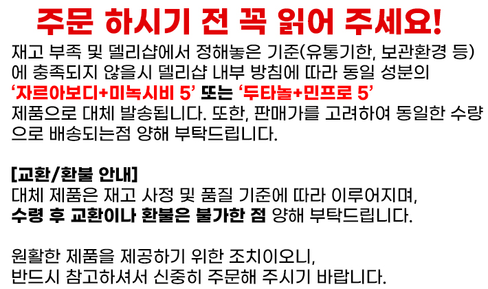 델리샵-두사트+민주브 5 안내글