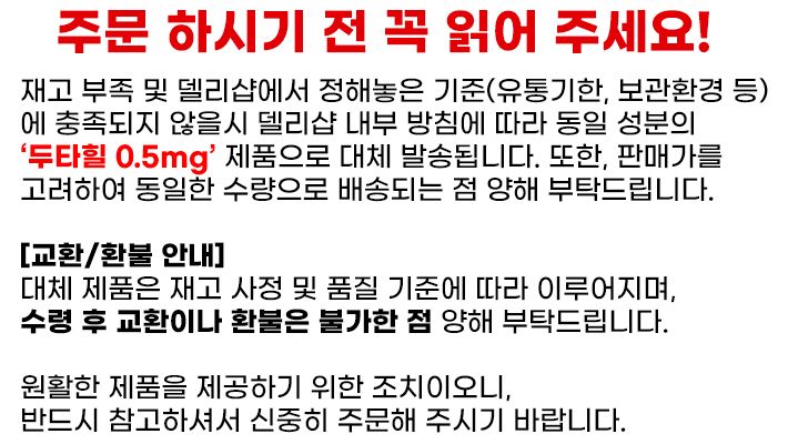 두타놈-안내글-델리샵