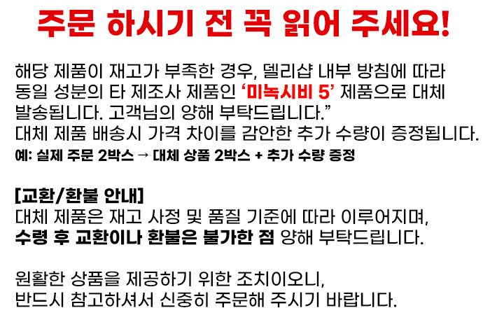 델리샵-마녹시놈5-탈모헤어관리