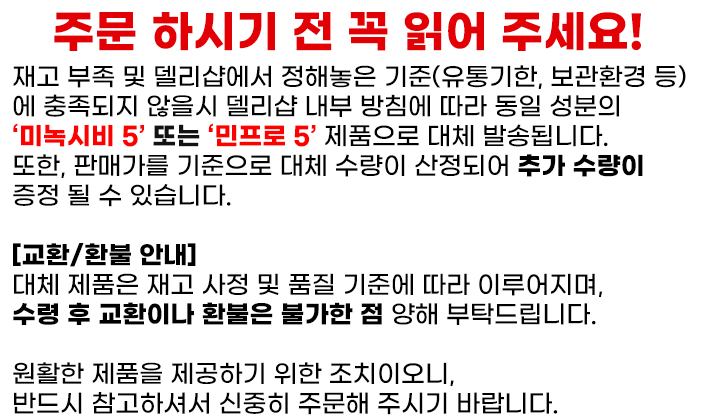 델리샵-미녹시놈 5 안내글