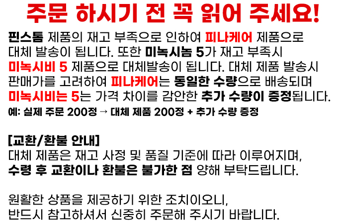 델리샵-핀스톰미녹시놈5-탈모헤어관리