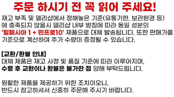 핀스톰+미녹시놈 10-안내글-델리샵