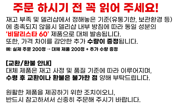 델리샵-타다주브 60-성기능