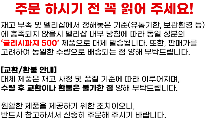 델리샵-메트주브 500-성인병