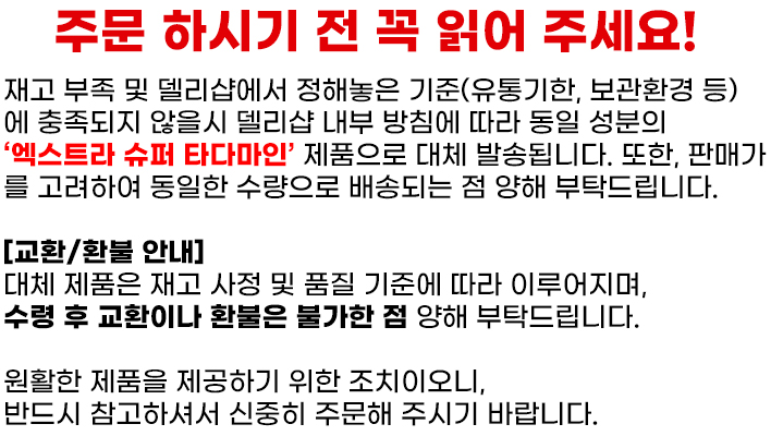 델리샵-타다주브 D SUPER-성기능