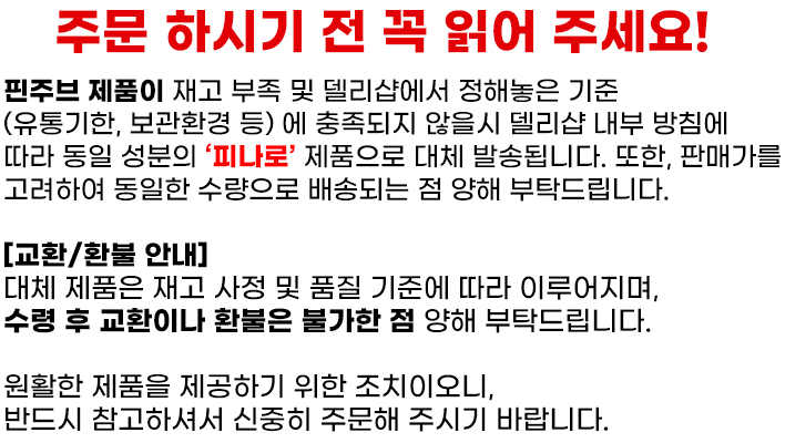 델리샵-핀부브+알닥톤-셋트상품