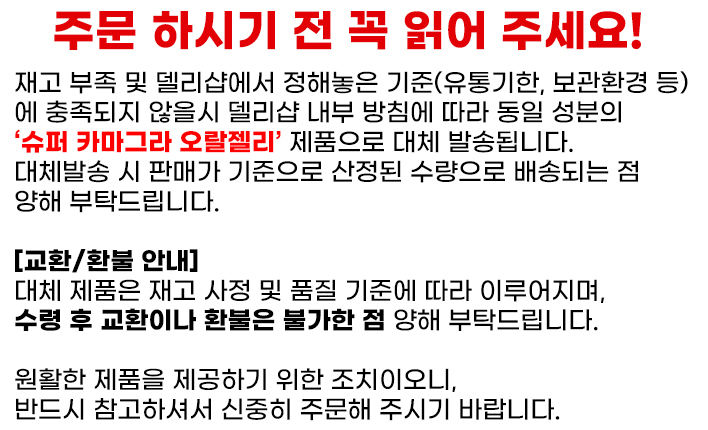 실주브 D 오랄젤리 안내글