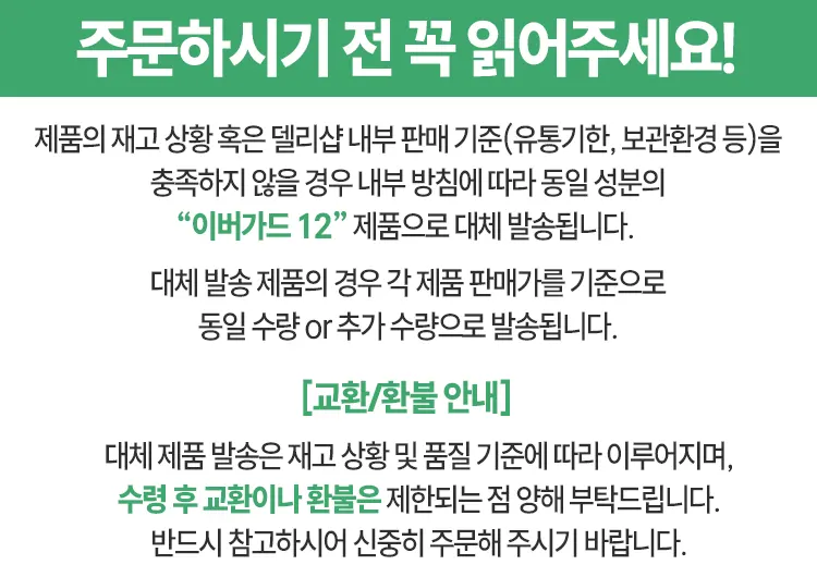 [행사상품] 이버민트12 (이버멕틴 12mg)