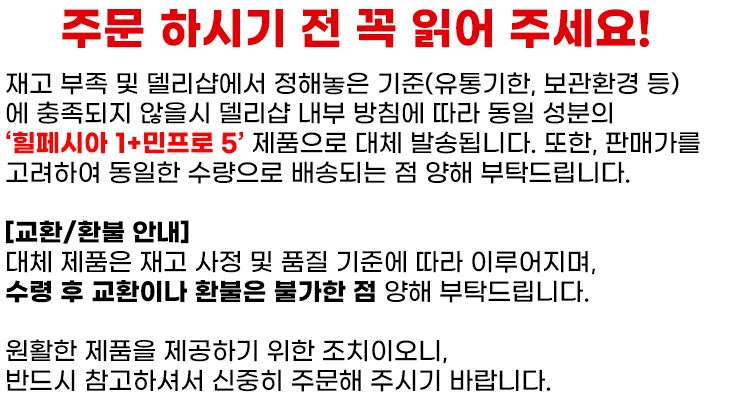 피나케어+미녹시비 5-안내글-델리샵