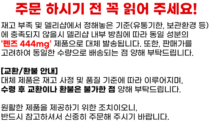 델리샵-F펜즈-구충제