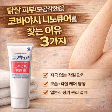 코바야시 니노큐어