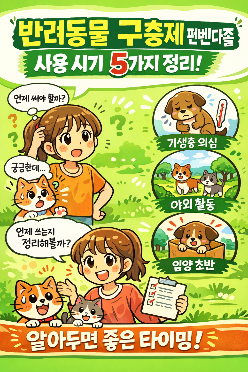 반려동물 구충제 펜벤다졸-정보글-델리샵